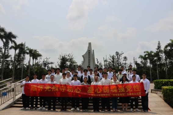 淳明书院开展“缅怀先烈守初心，凝心铸魂强党性”清明祭英烈主题党日活动