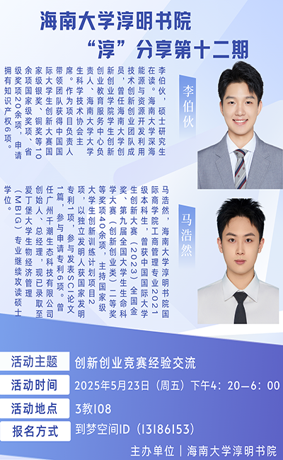 淳明书院“淳”分享第12期